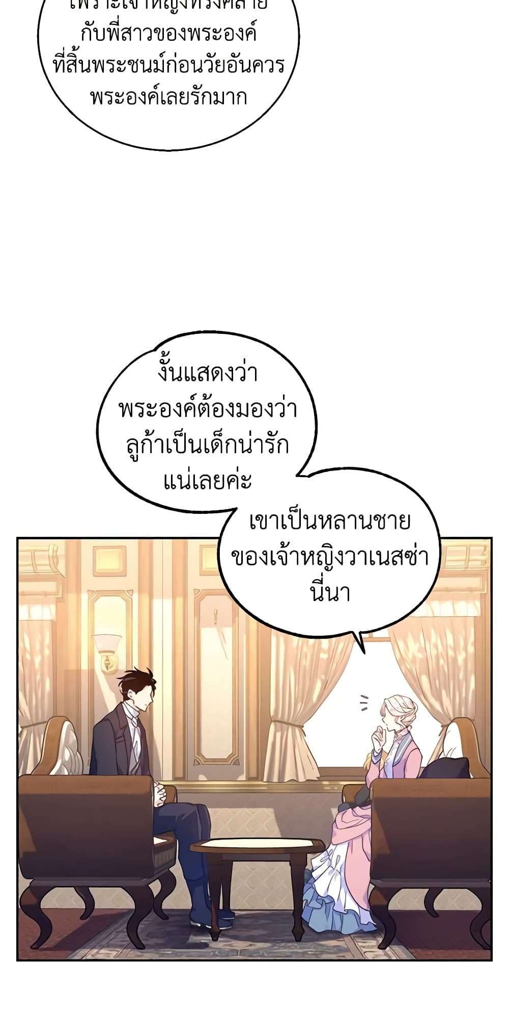 I Will Change The Genre ตอนที่ 40 39