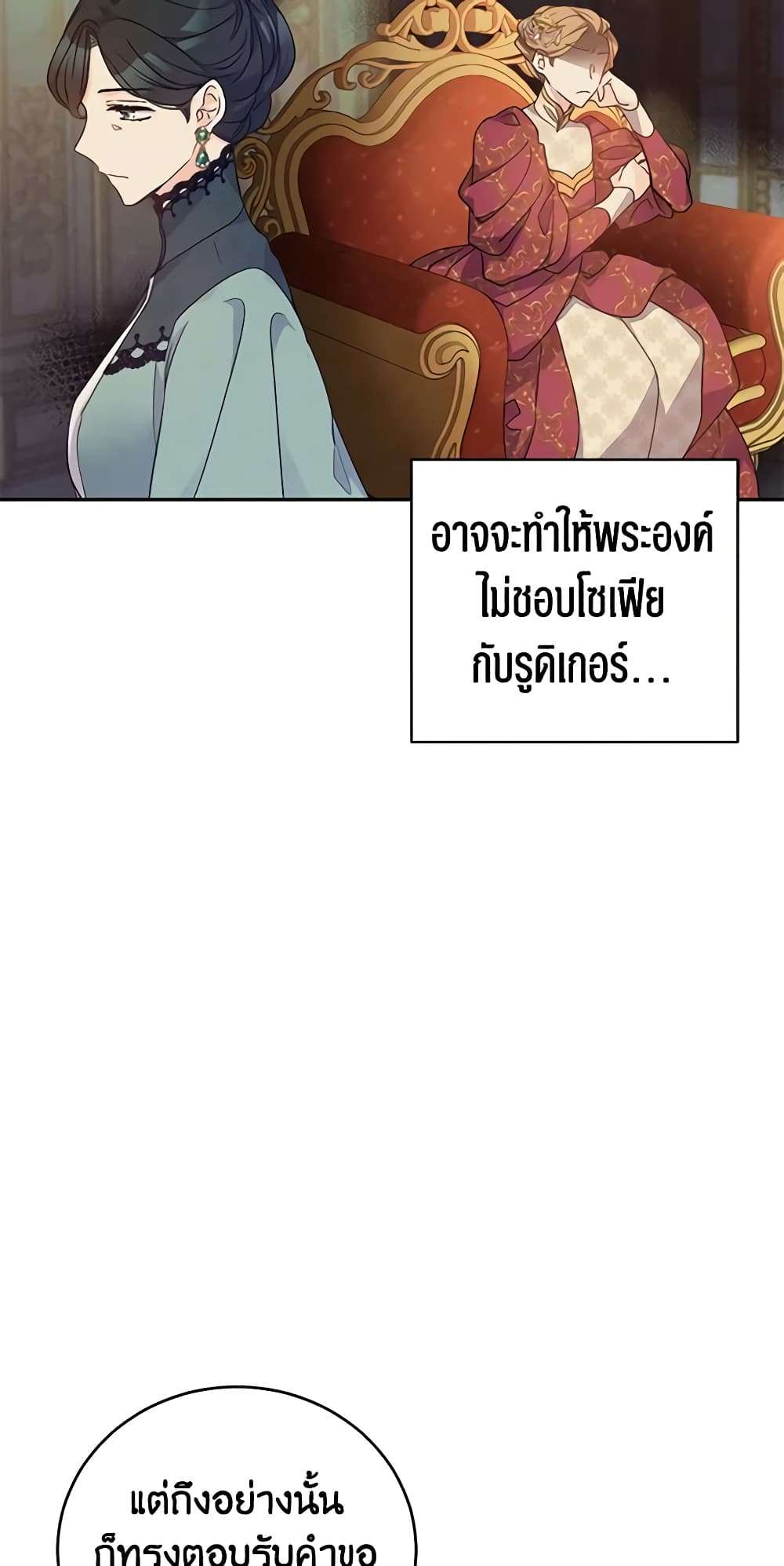 I Will Change The Genre ตอนที่ 40 44