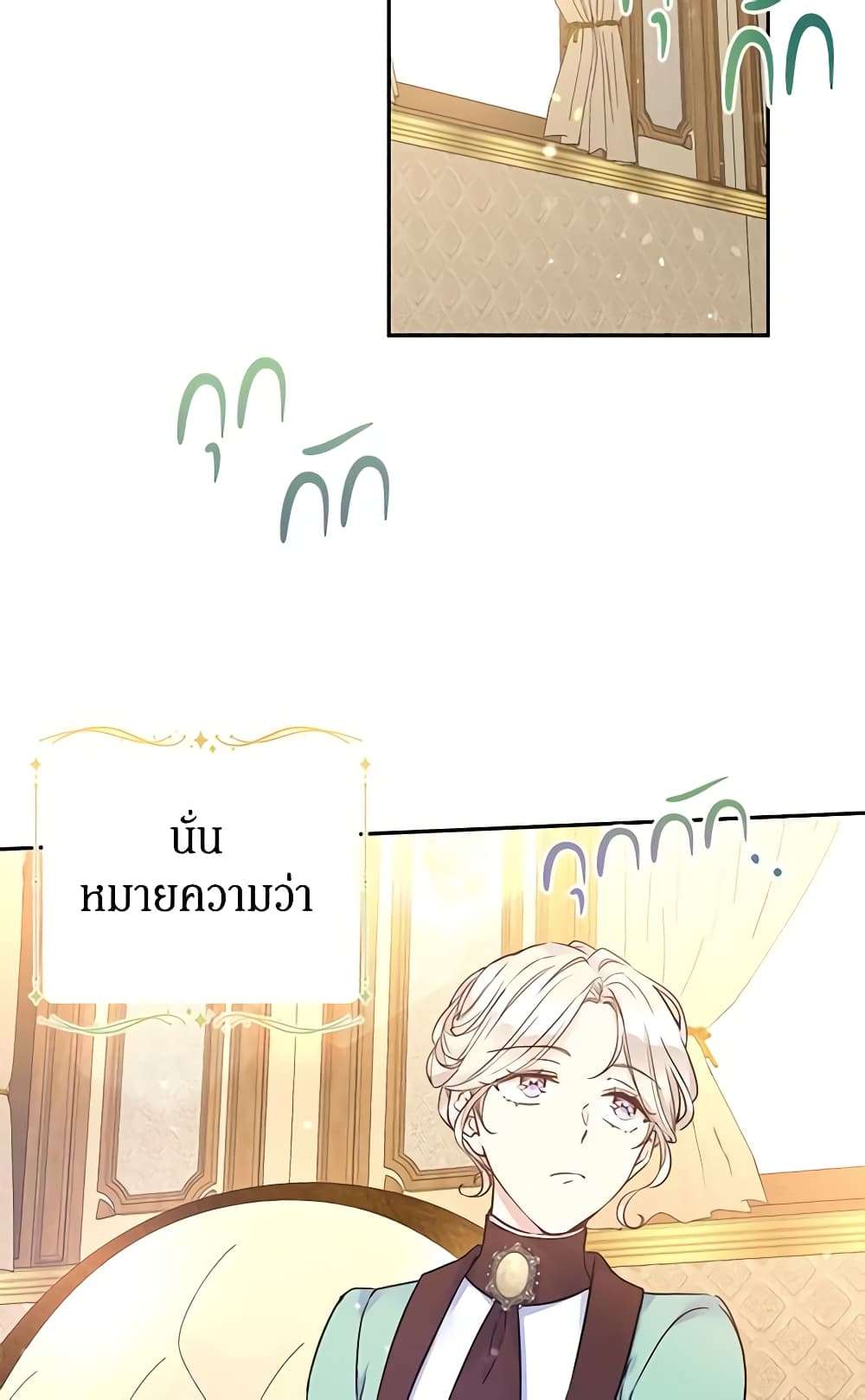 I Will Change The Genre ตอนที่ 41 2