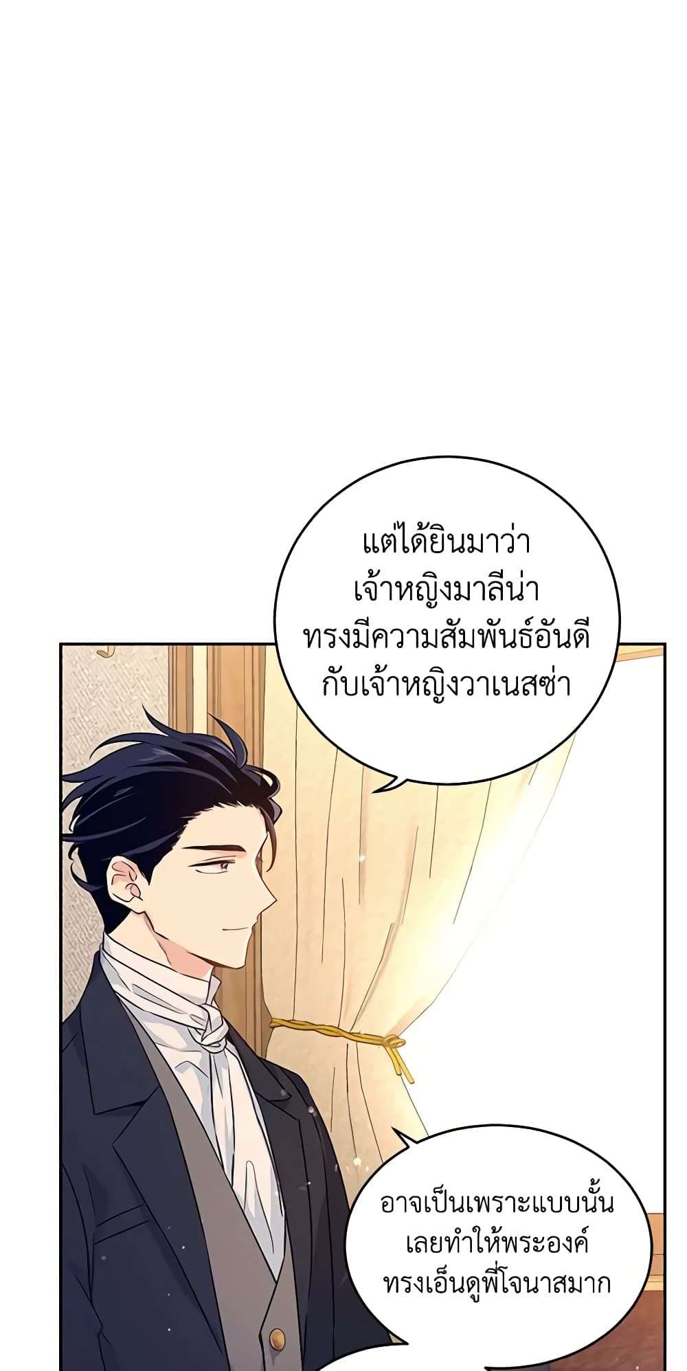 I Will Change The Genre ตอนที่ 40 42