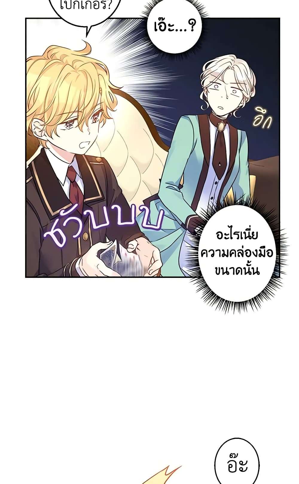 I Will Change The Genre ตอนที่ 41 14