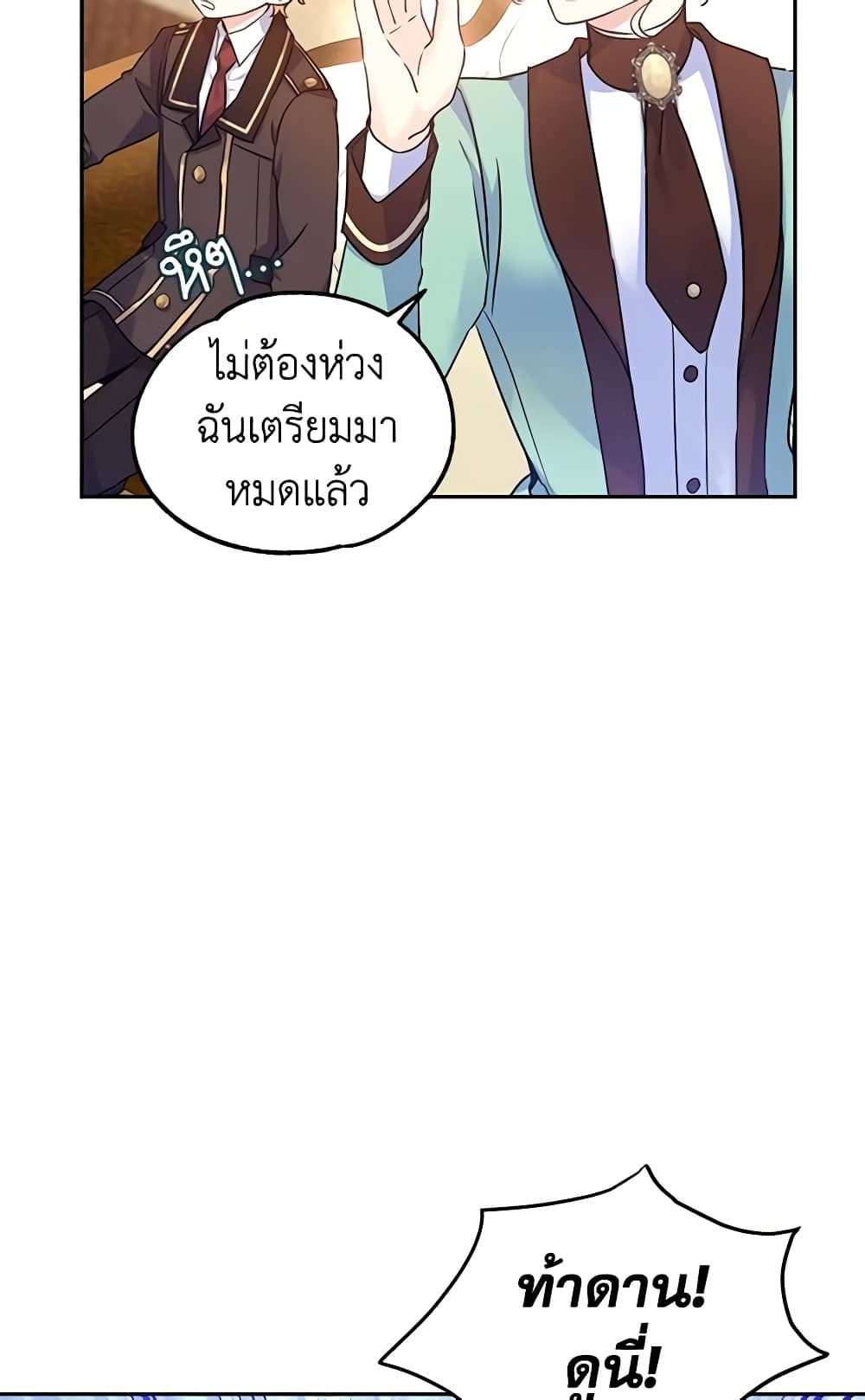 I Will Change The Genre ตอนที่ 41 10