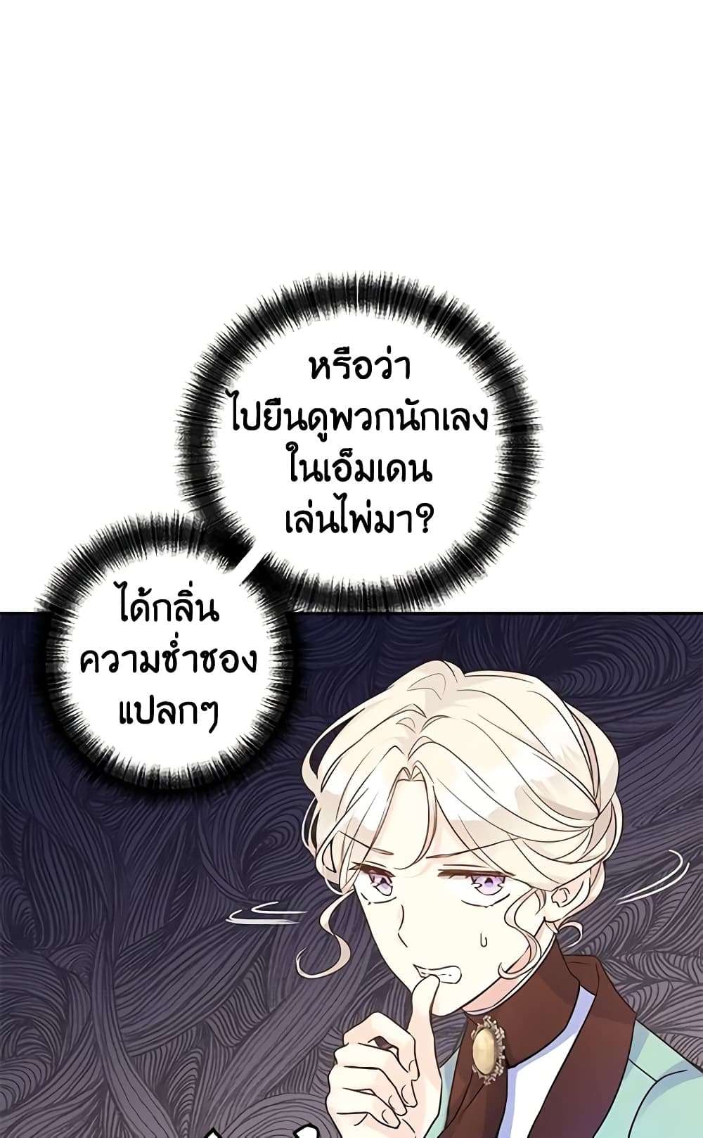 I Will Change The Genre ตอนที่ 41 19