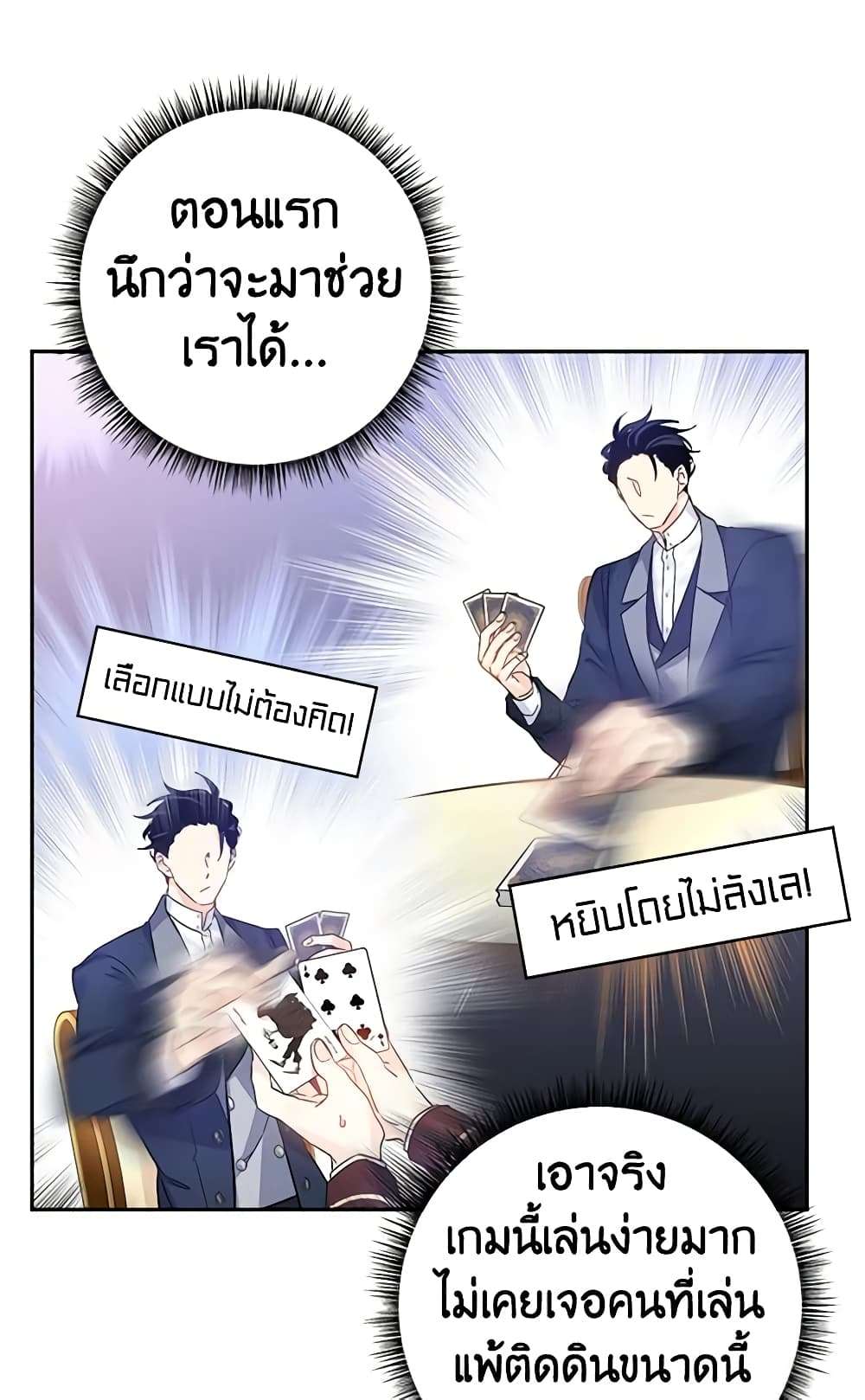 I Will Change The Genre ตอนที่ 41 32