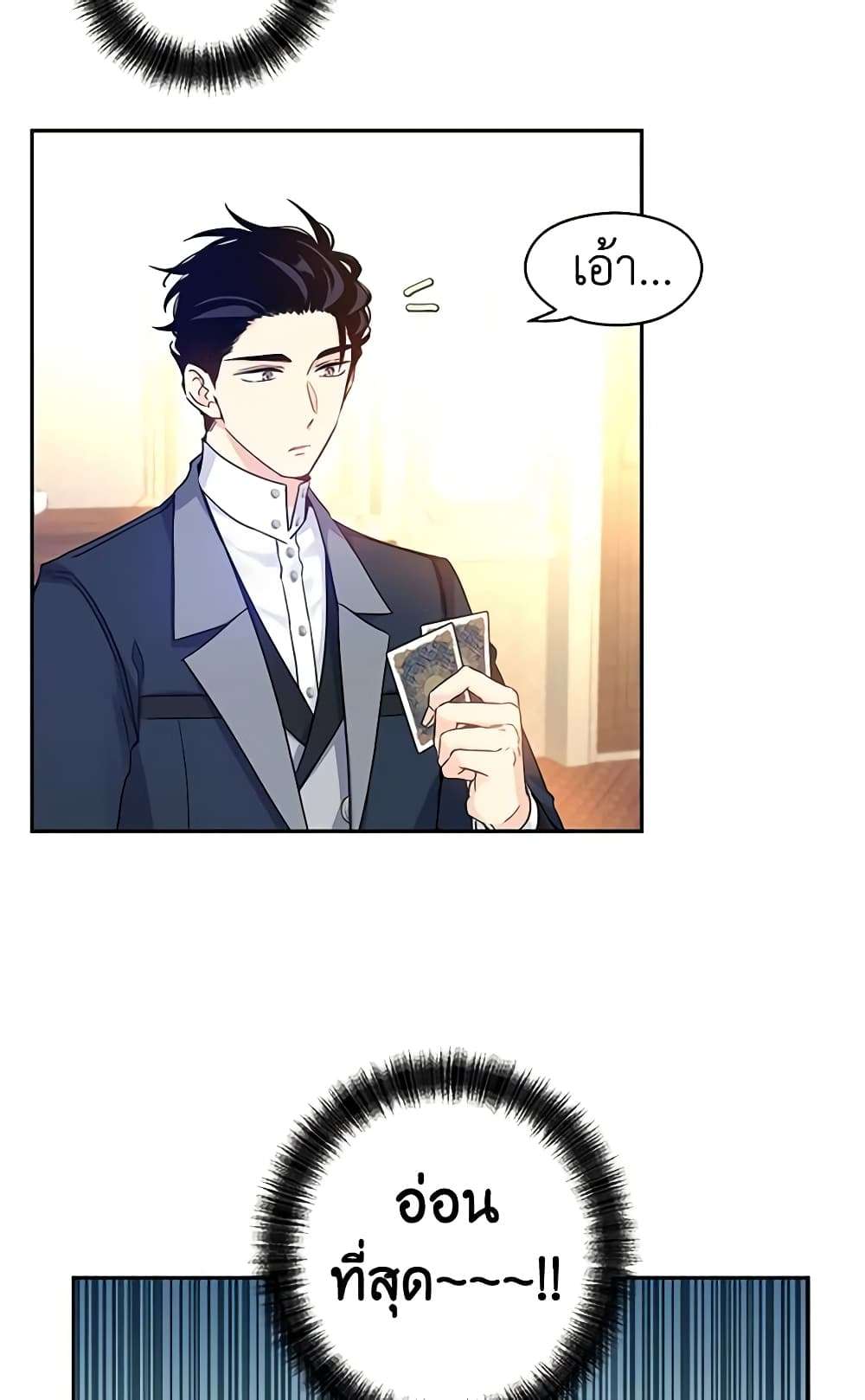 I Will Change The Genre ตอนที่ 41 30