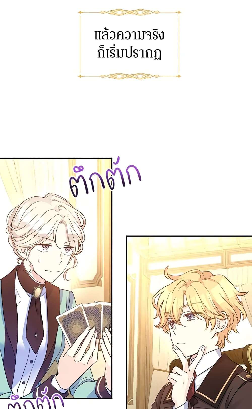I Will Change The Genre ตอนที่ 41 27