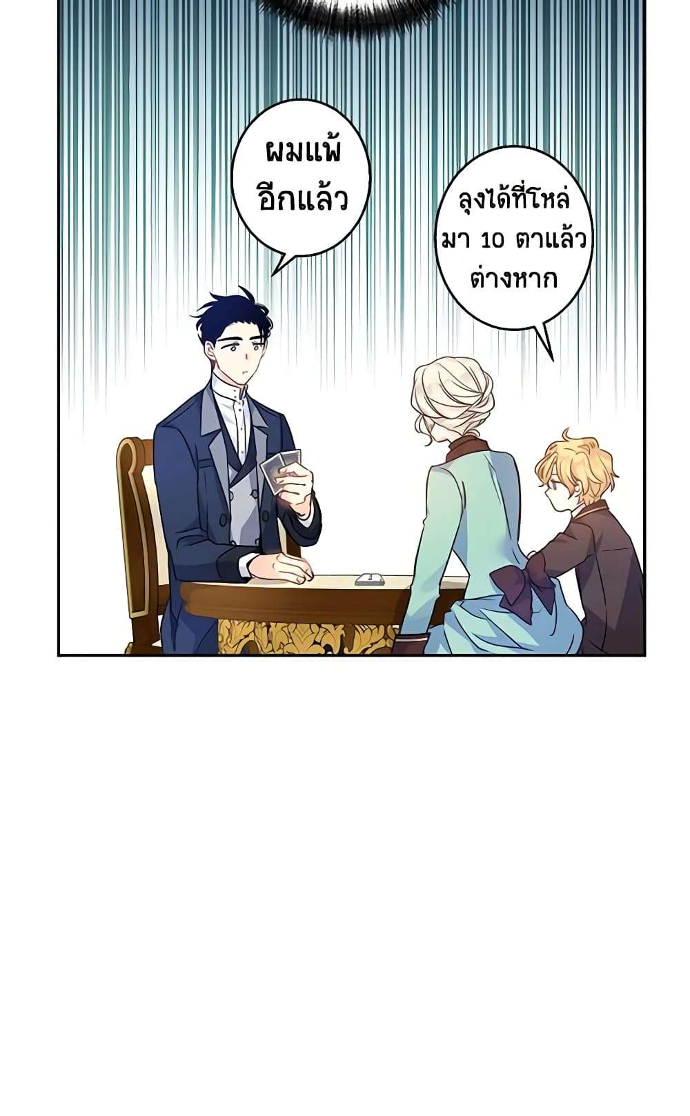 I Will Change The Genre ตอนที่ 41 31