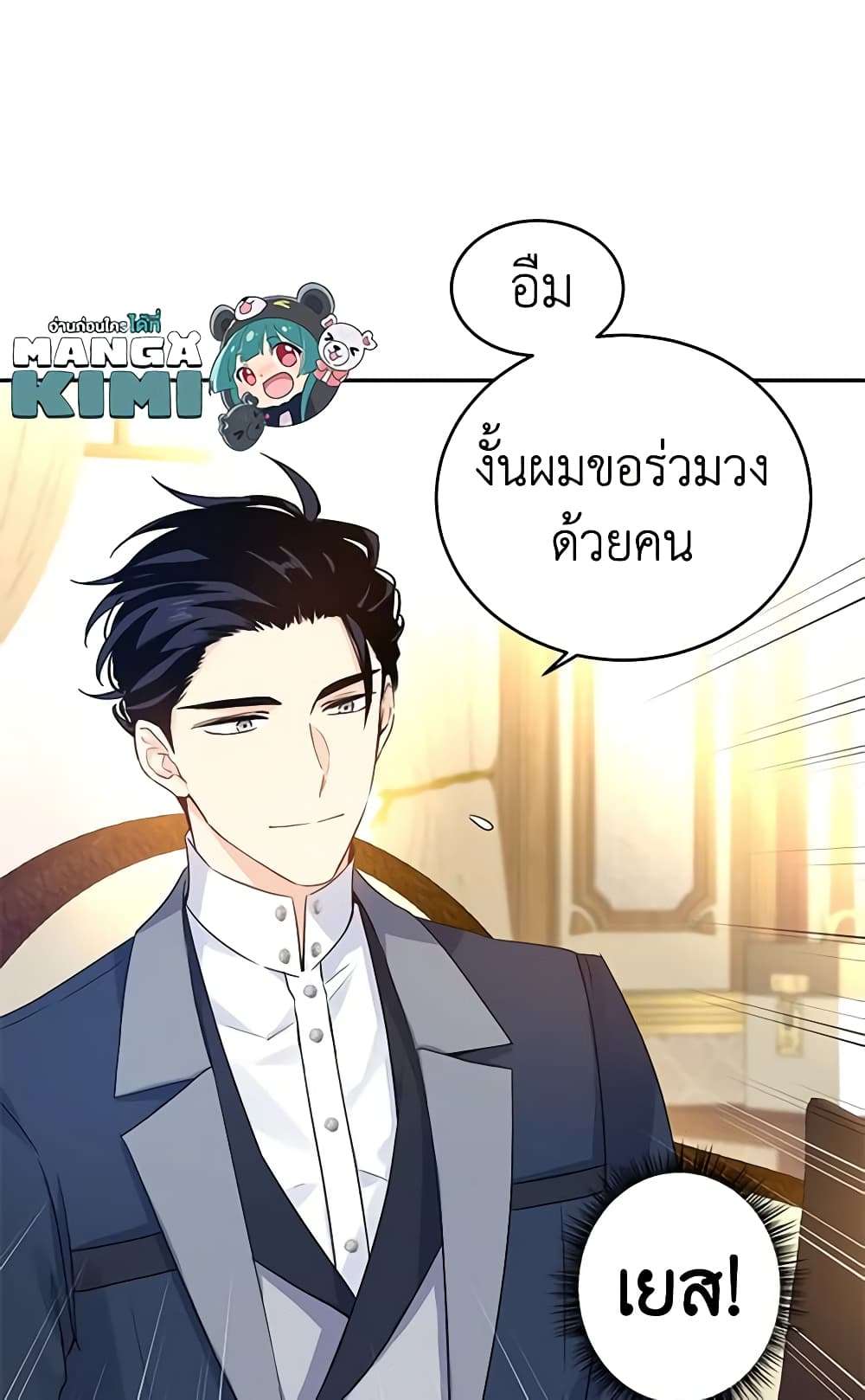 I Will Change The Genre ตอนที่ 41 23