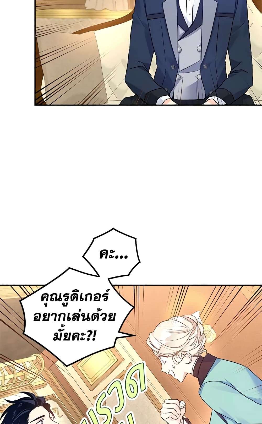 I Will Change The Genre ตอนที่ 41 20