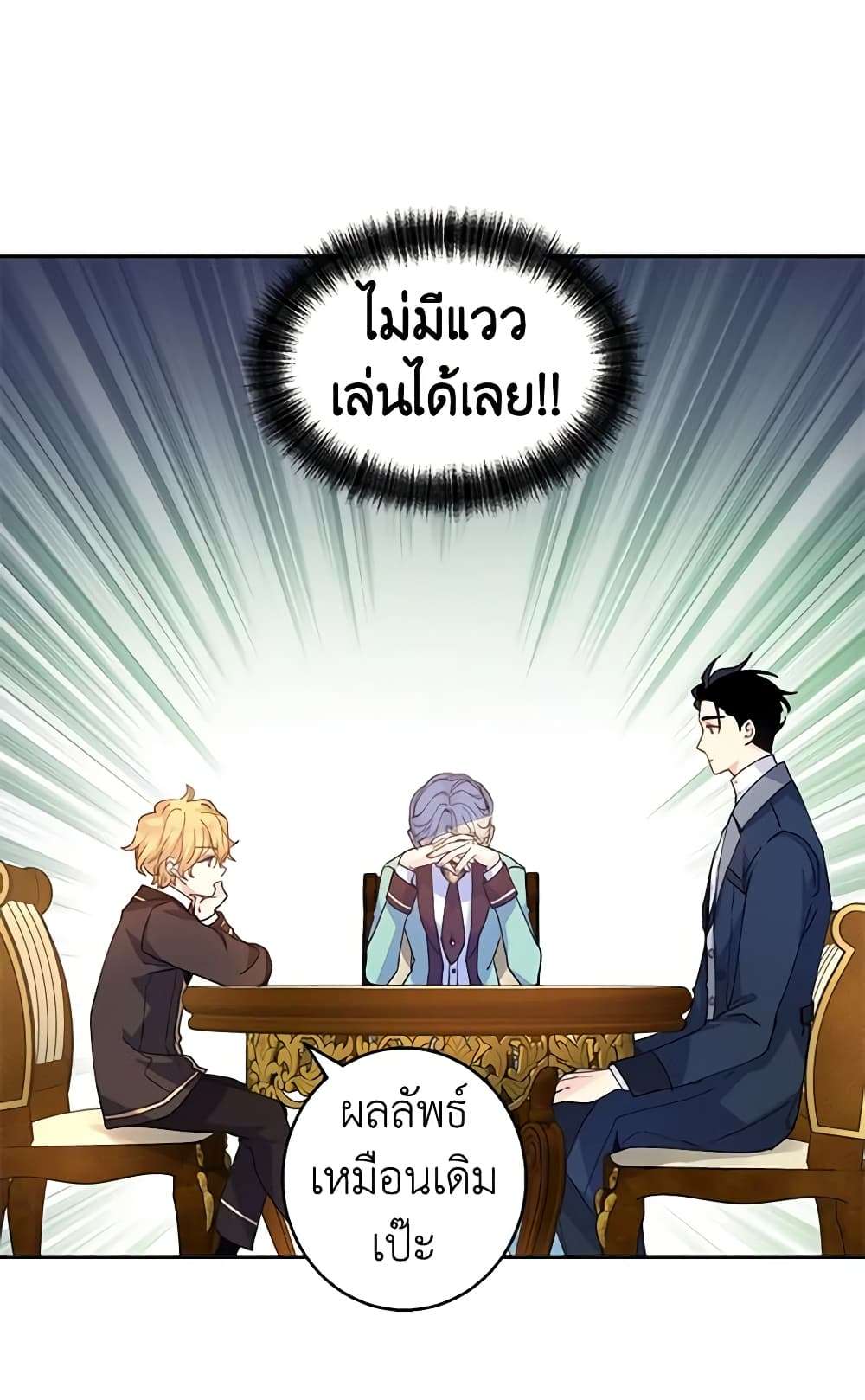 I Will Change The Genre ตอนที่ 41 36