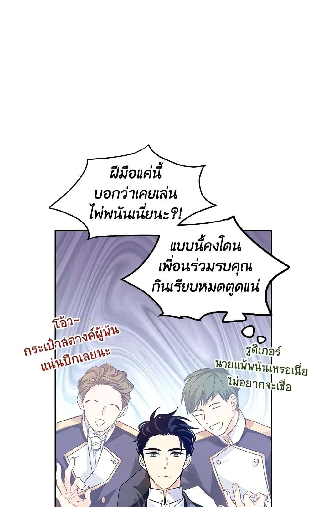 I Will Change The Genre ตอนที่ 41 37