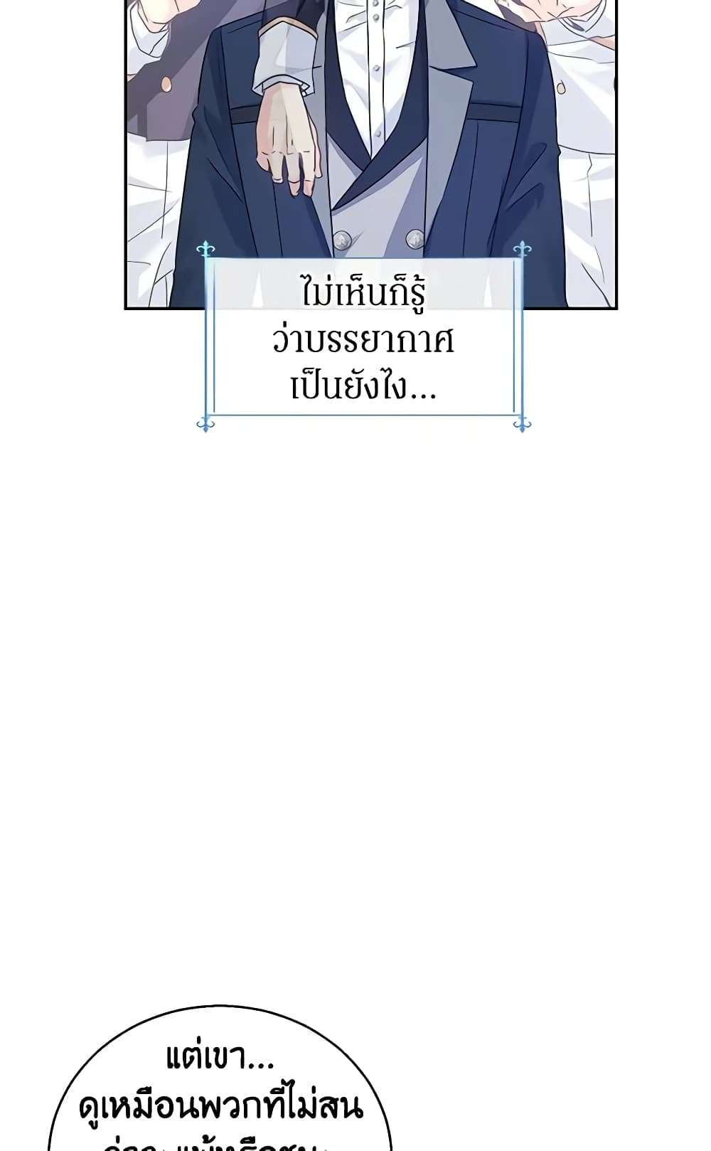 I Will Change The Genre ตอนที่ 41 38