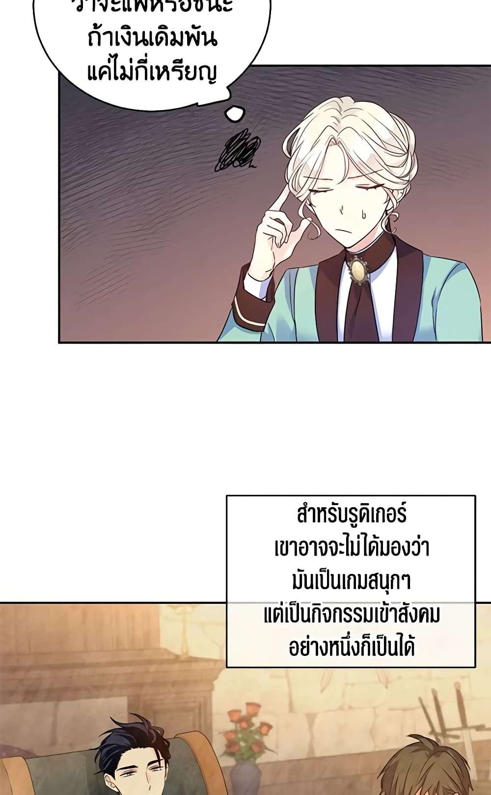 I Will Change The Genre ตอนที่ 41 39