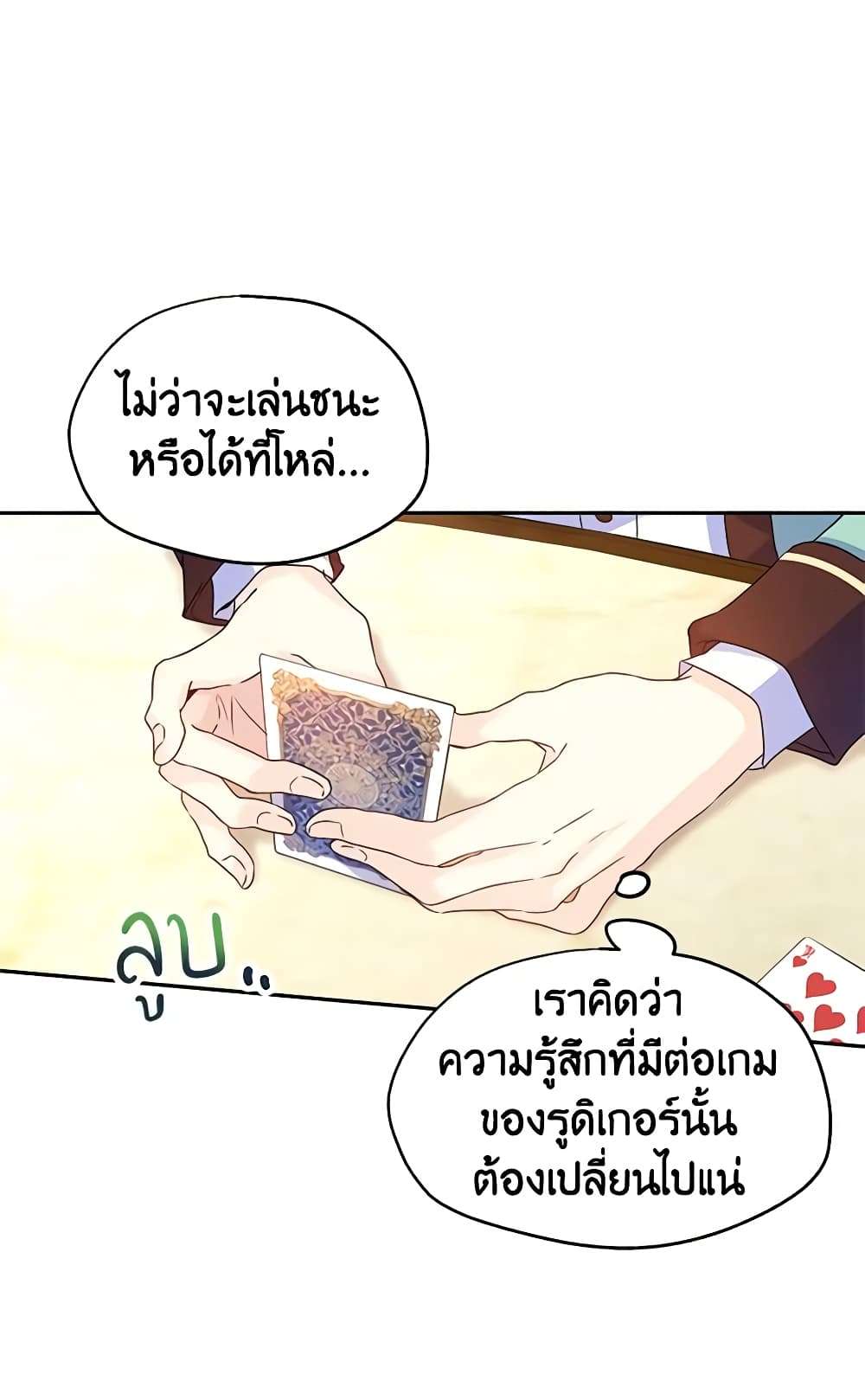 I Will Change The Genre ตอนที่ 41 40