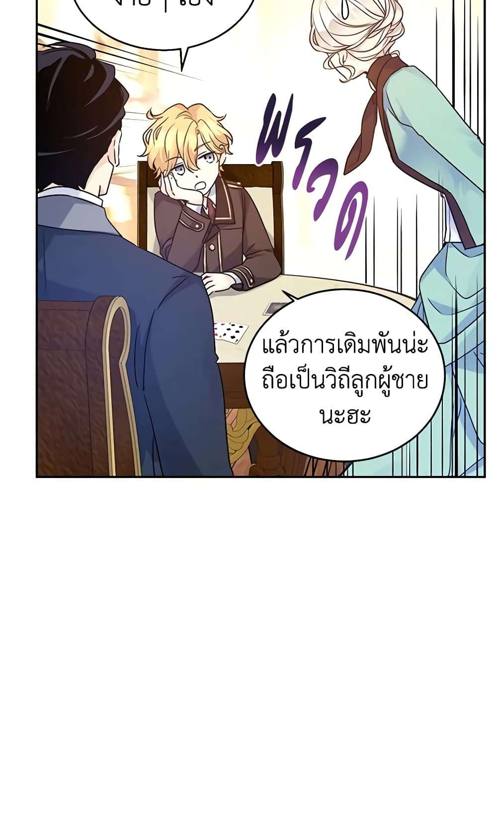 I Will Change The Genre ตอนที่ 42 3