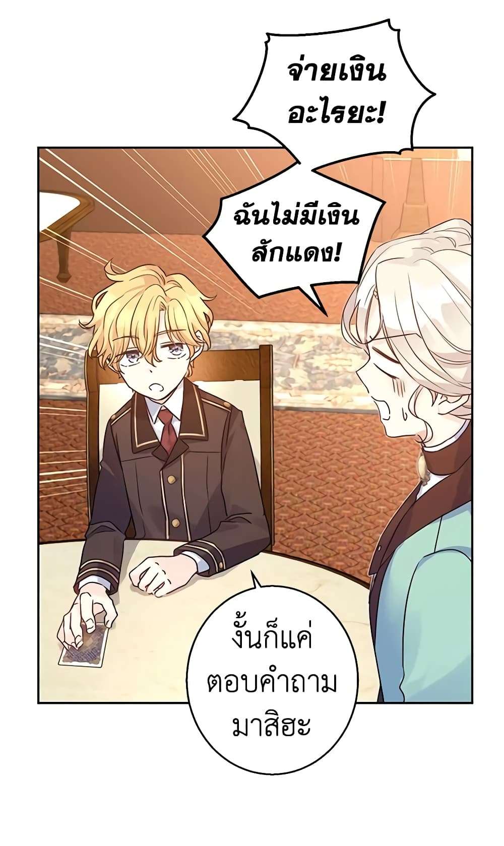 I Will Change The Genre ตอนที่ 42 9