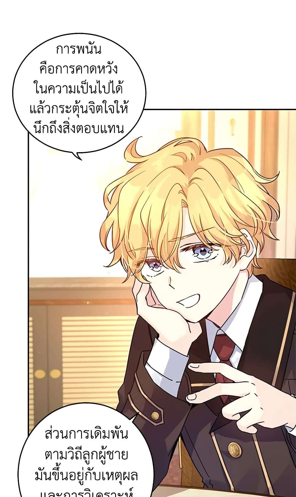 I Will Change The Genre ตอนที่ 42 5