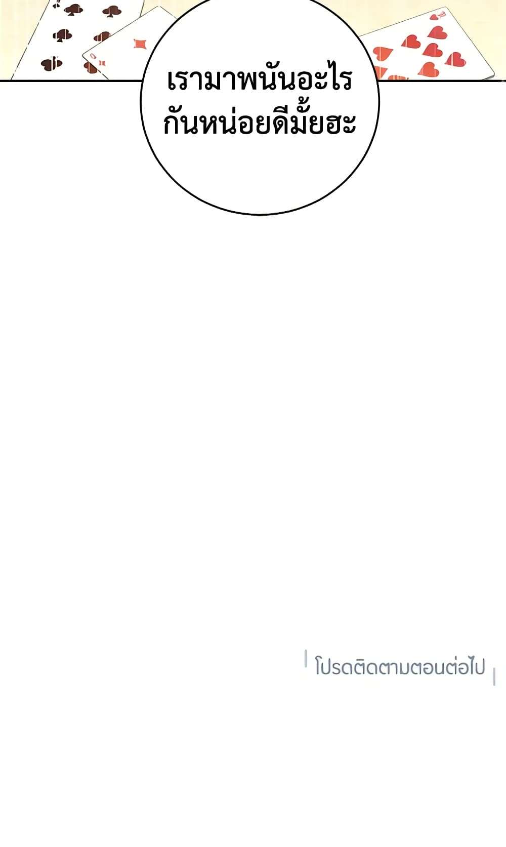 I Will Change The Genre ตอนที่ 41 44