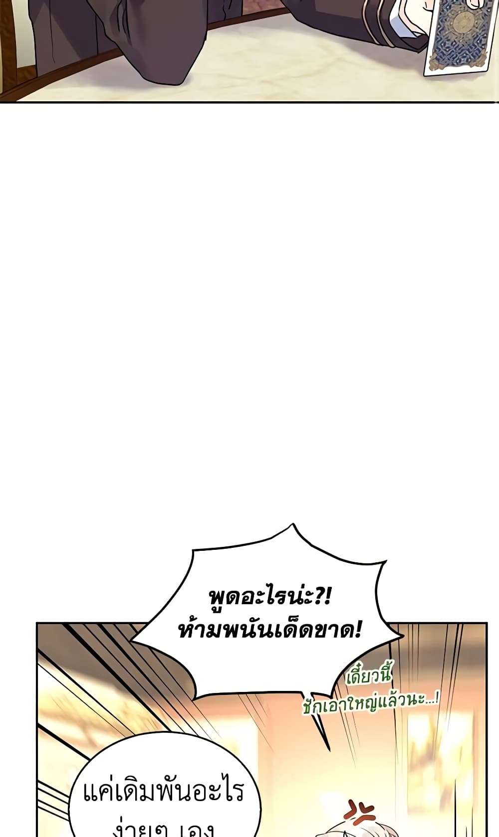 I Will Change The Genre ตอนที่ 42 2