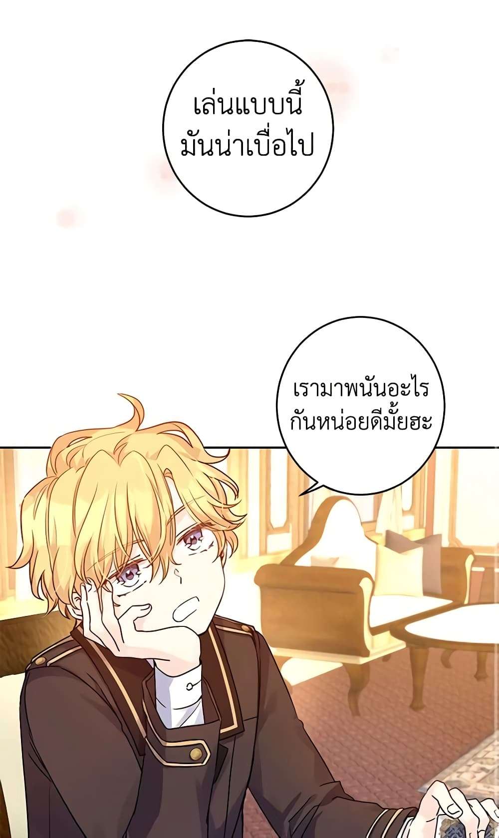 I Will Change The Genre ตอนที่ 42 1