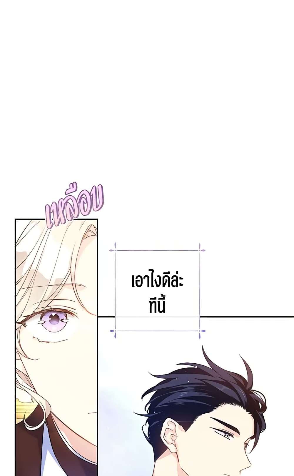 I Will Change The Genre ตอนที่ 41 41