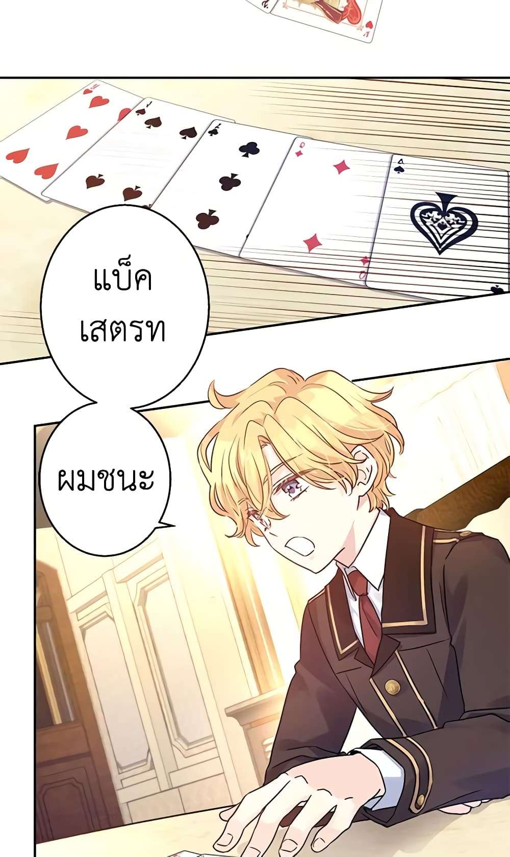 I Will Change The Genre ตอนที่ 42 16