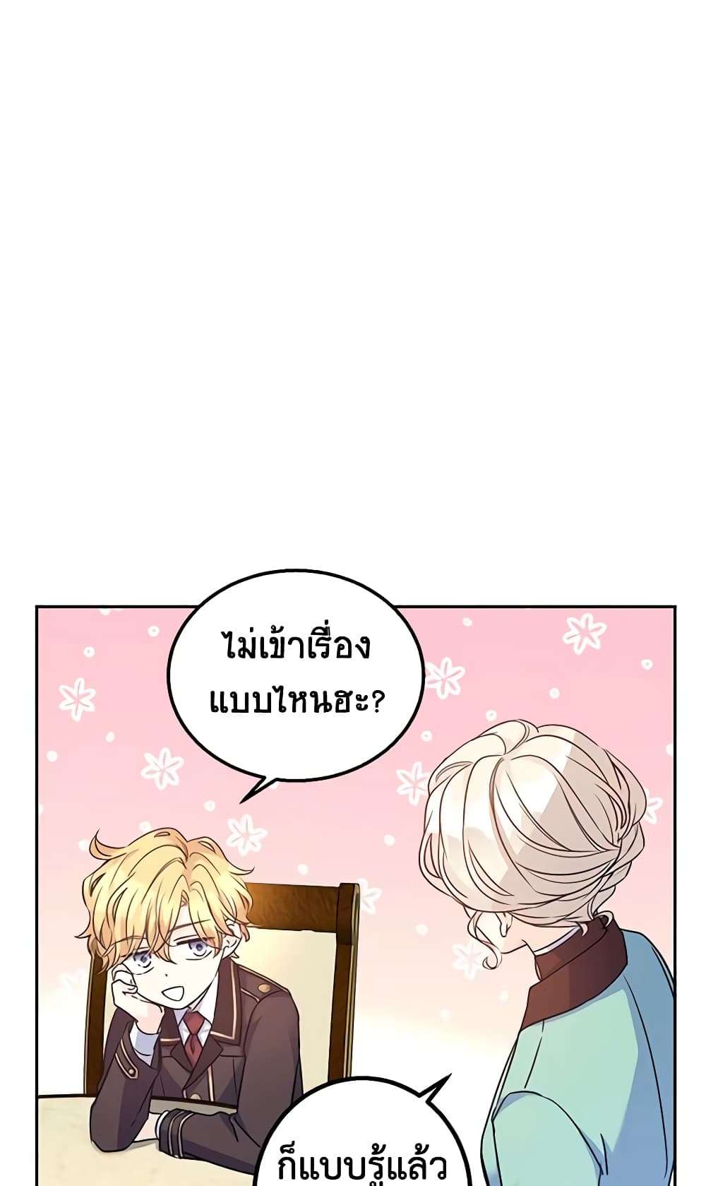 I Will Change The Genre ตอนที่ 42 11