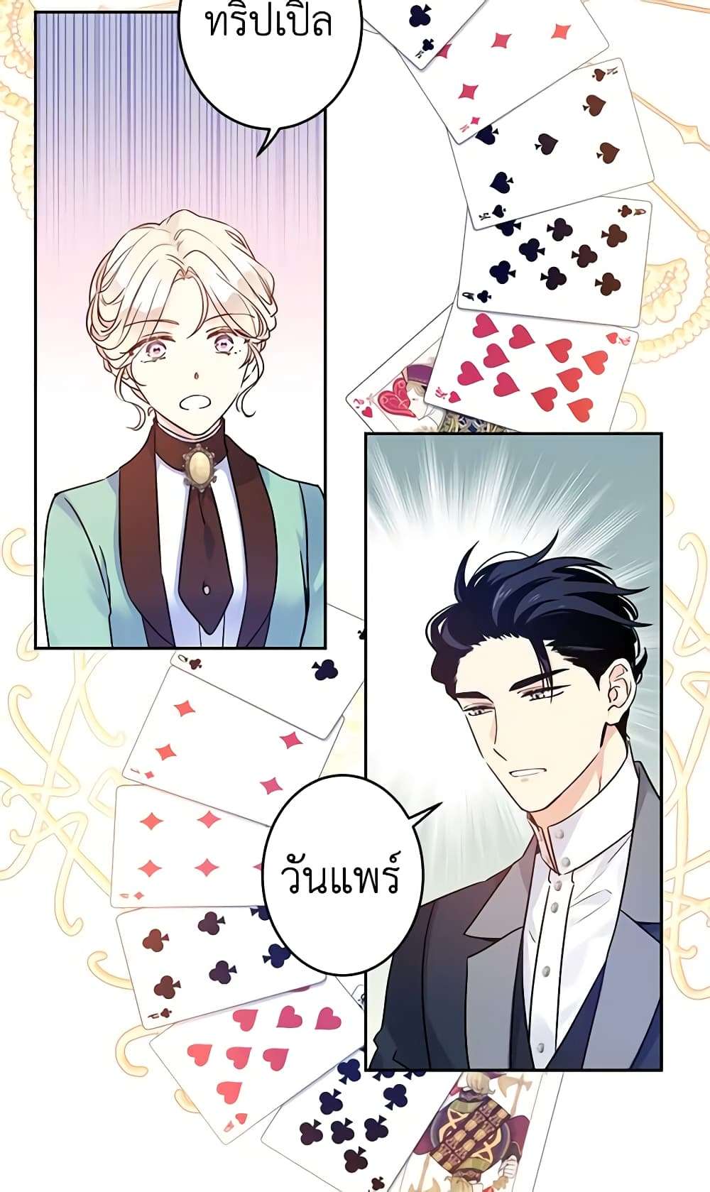 I Will Change The Genre ตอนที่ 42 15