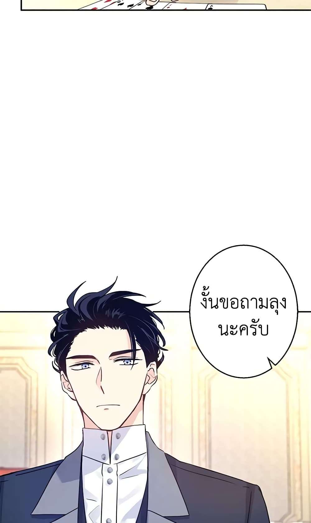 I Will Change The Genre ตอนที่ 42 17