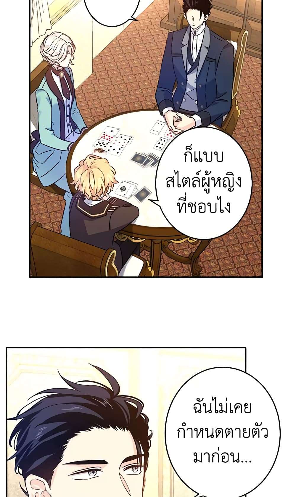 I Will Change The Genre ตอนที่ 42 19