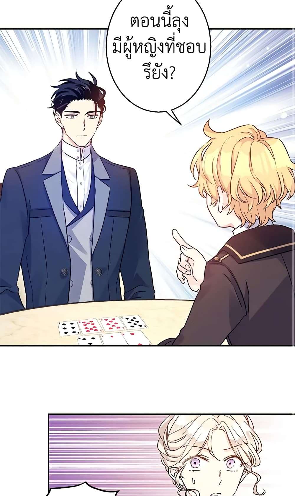 I Will Change The Genre ตอนที่ 42 23