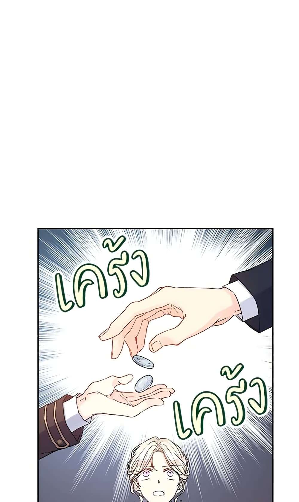 I Will Change The Genre ตอนที่ 42 27