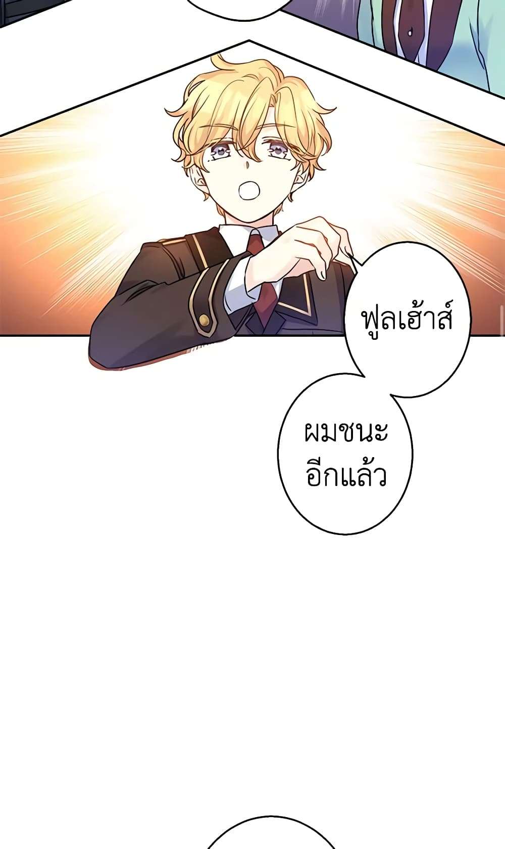 I Will Change The Genre ตอนที่ 42 22