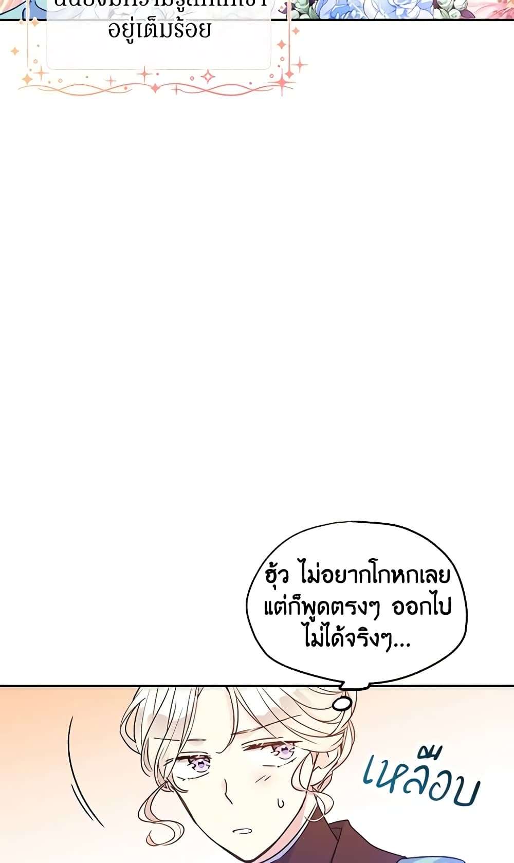 I Will Change The Genre ตอนที่ 42 39