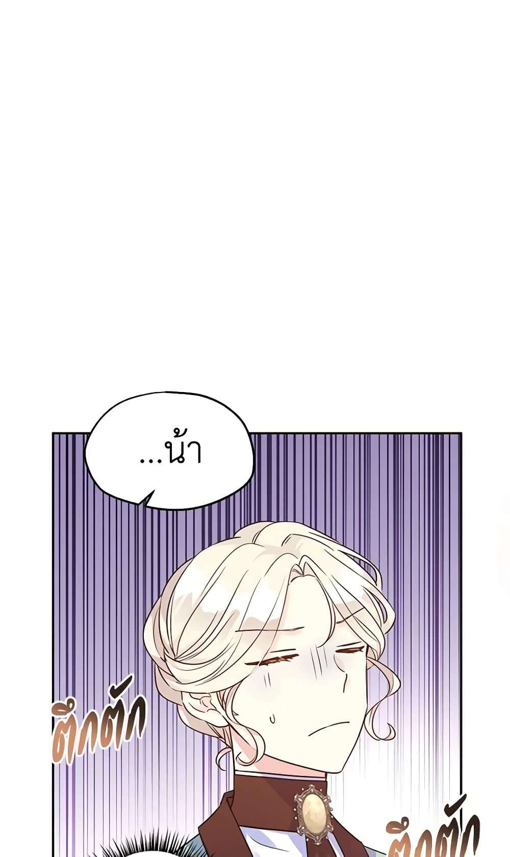 I Will Change The Genre ตอนที่ 42 42