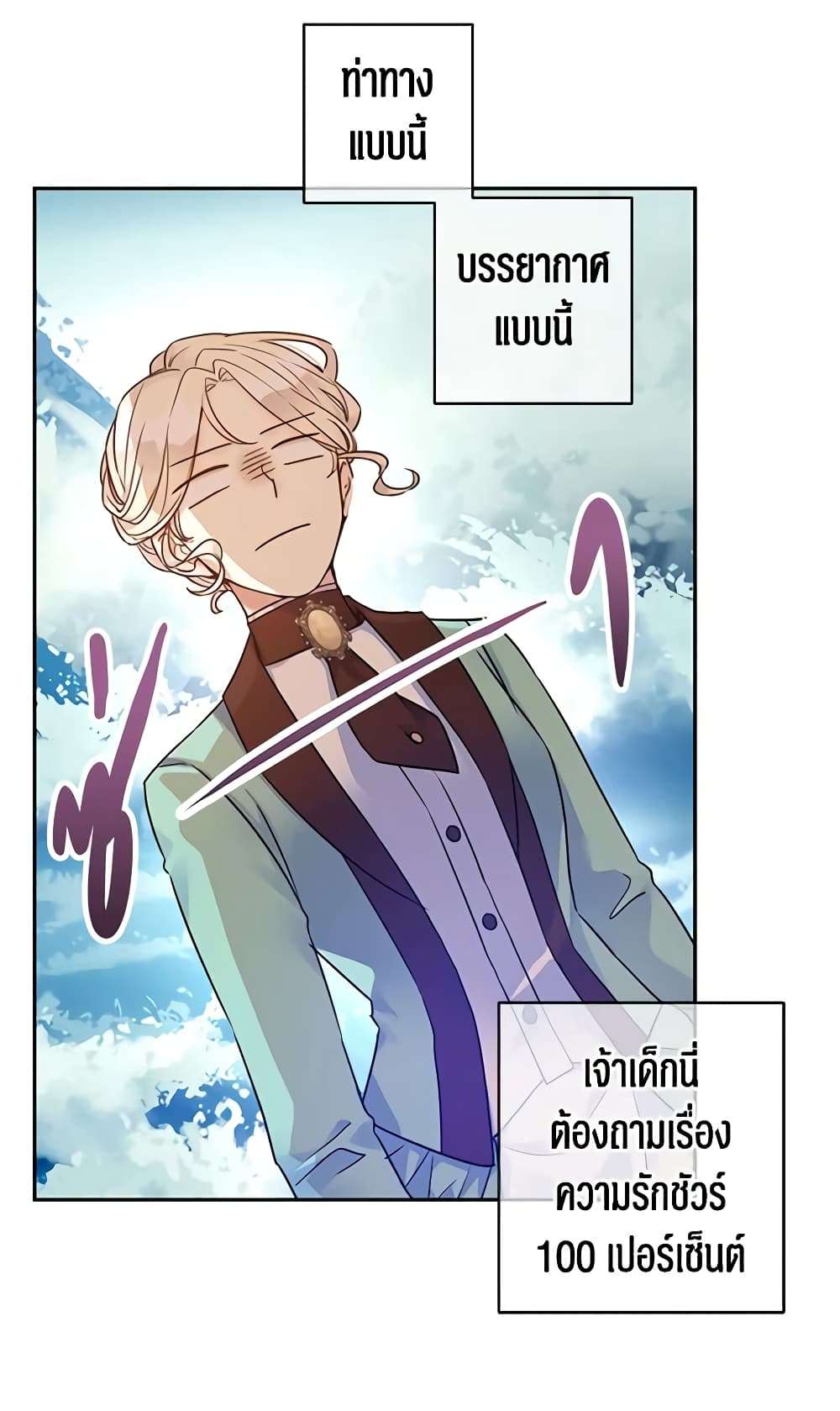 I Will Change The Genre ตอนที่ 42 37