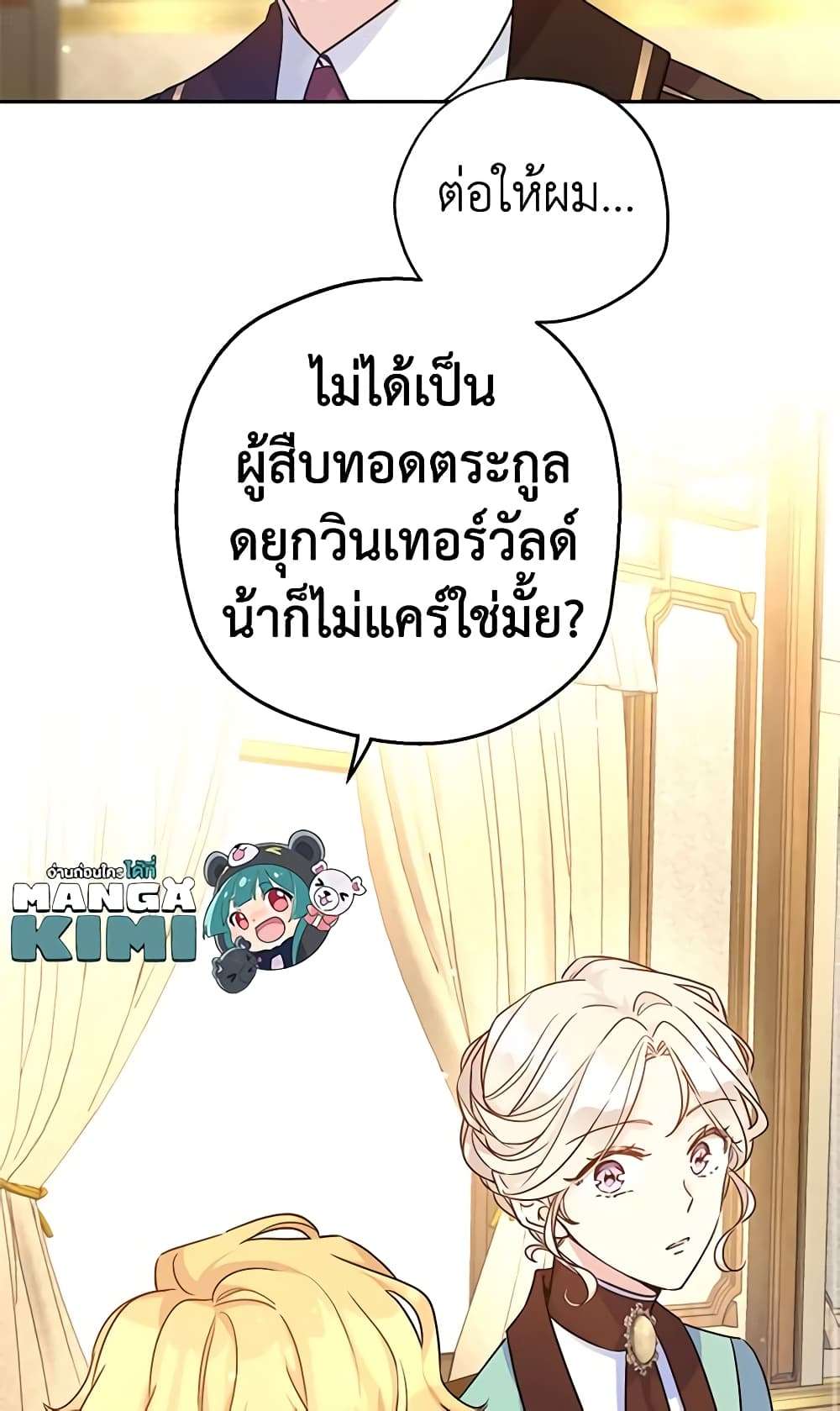 I Will Change The Genre ตอนที่ 42 44