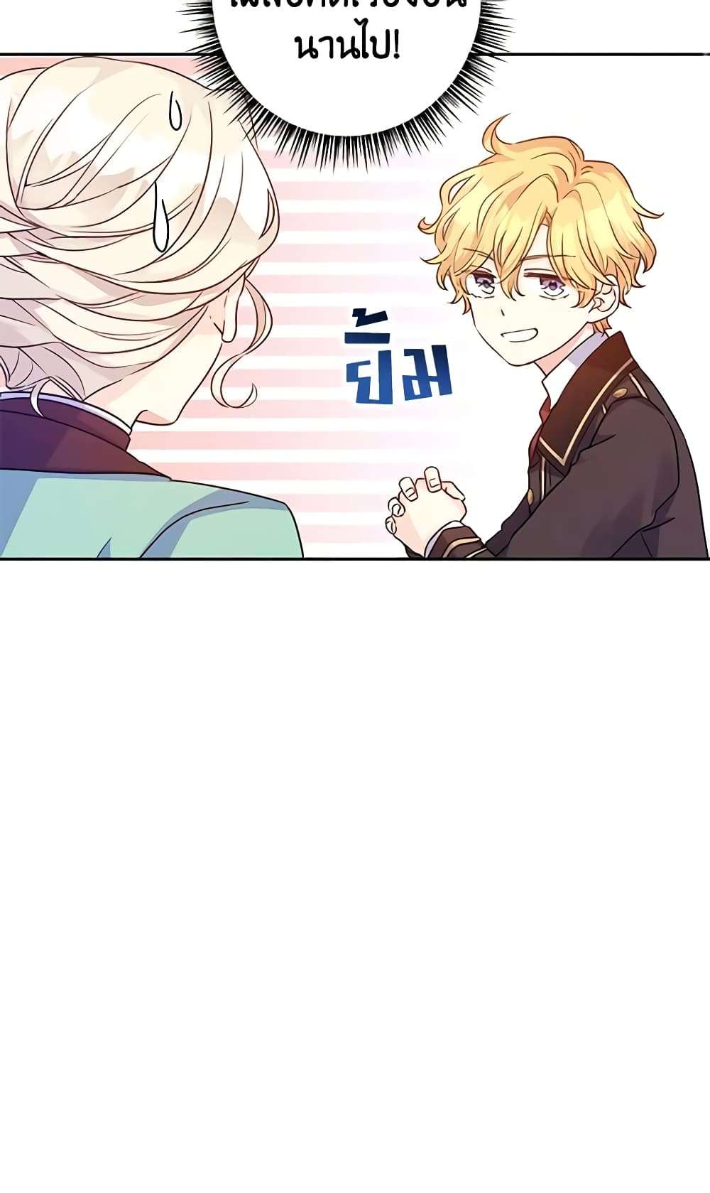 I Will Change The Genre ตอนที่ 42 36