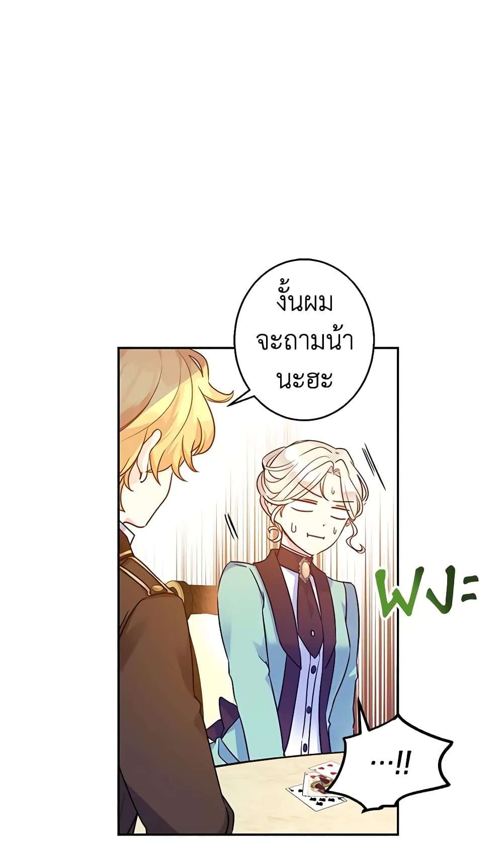 I Will Change The Genre ตอนที่ 42 41