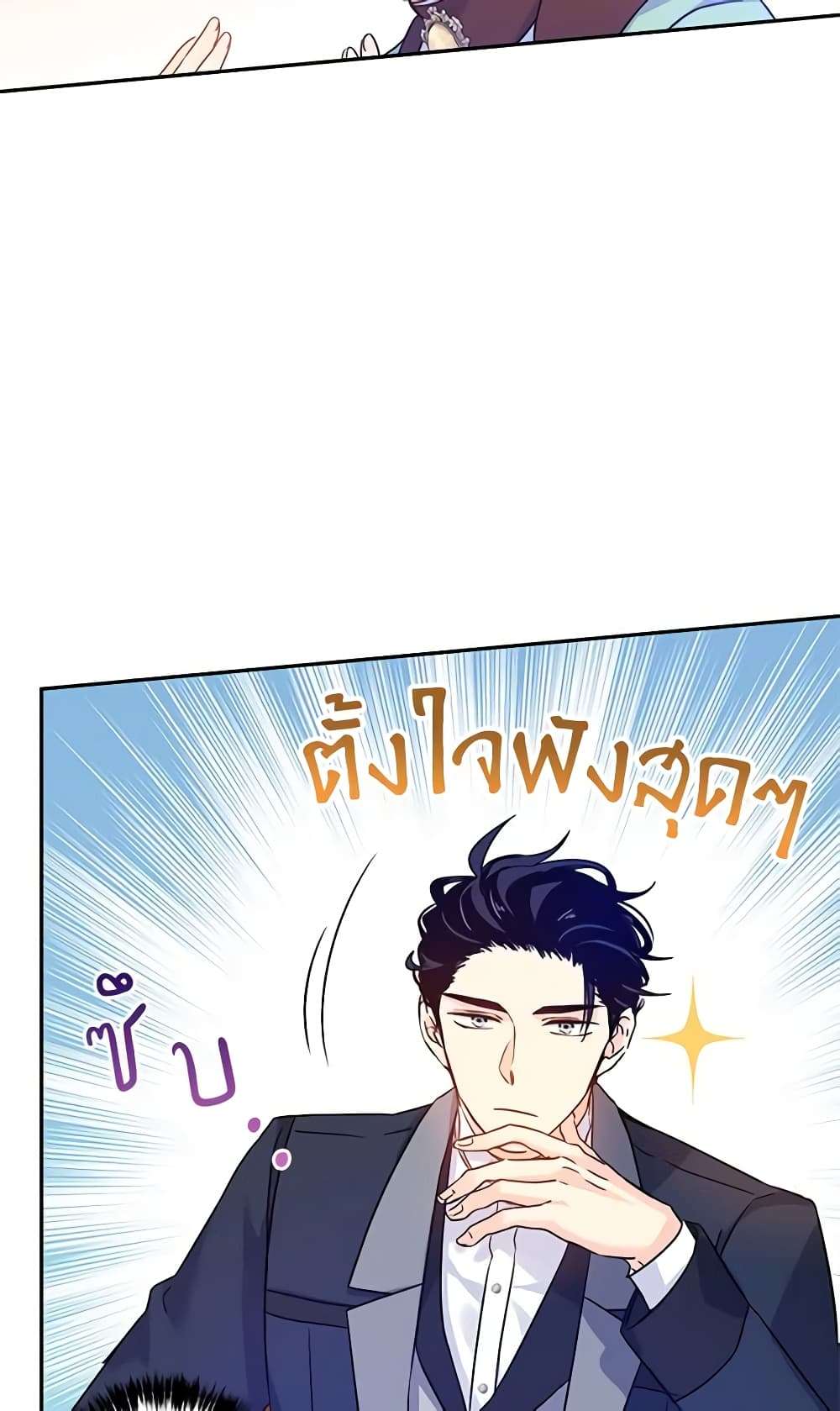I Will Change The Genre ตอนที่ 42 40