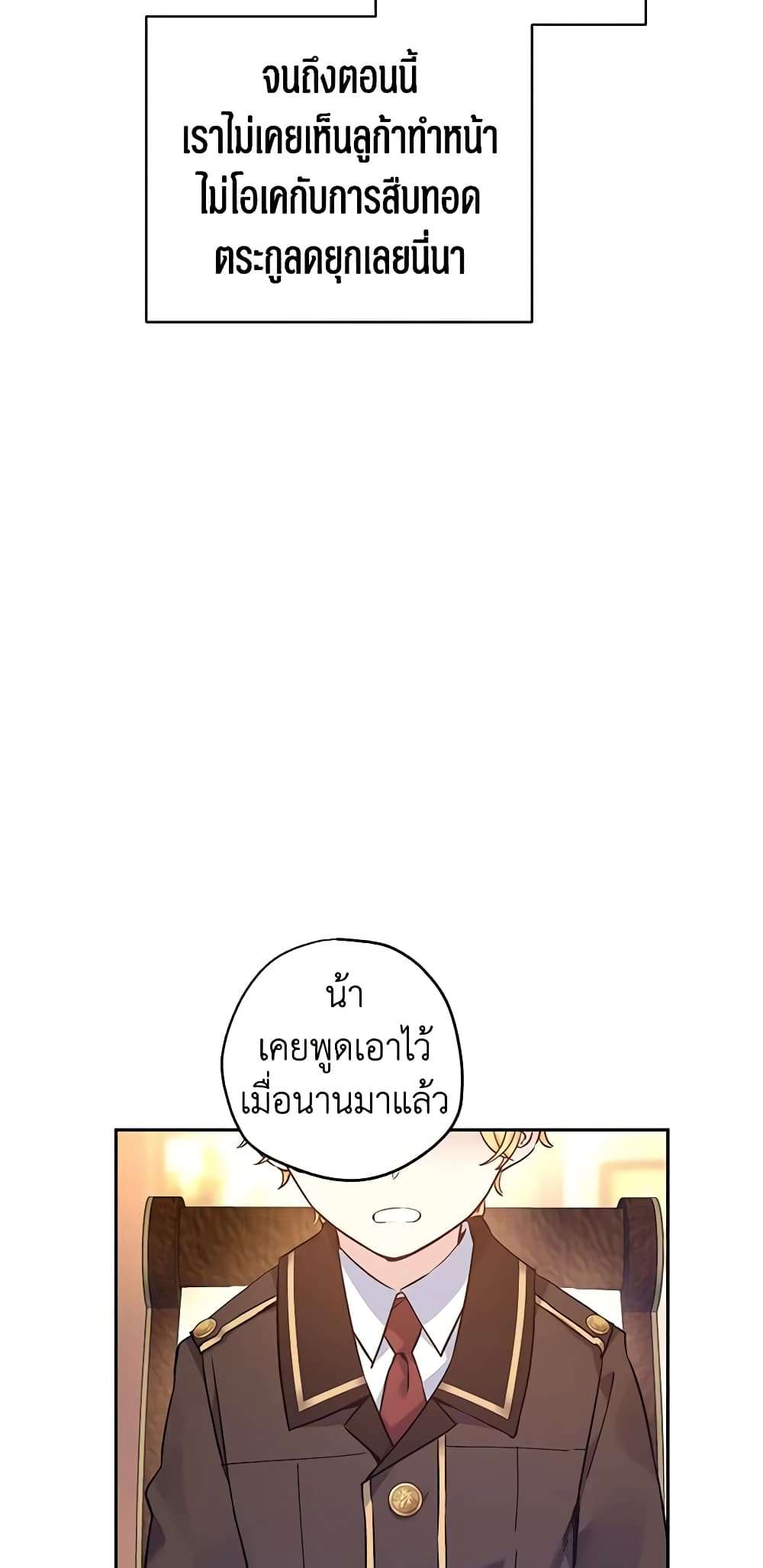 I Will Change The Genre ตอนที่ 43 3