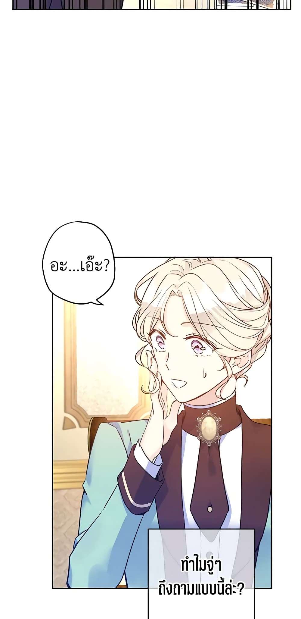 I Will Change The Genre ตอนที่ 43 2