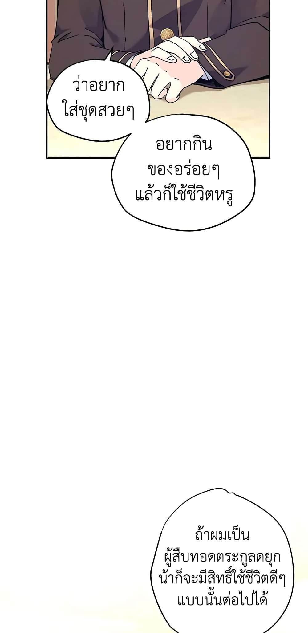 I Will Change The Genre ตอนที่ 43 4