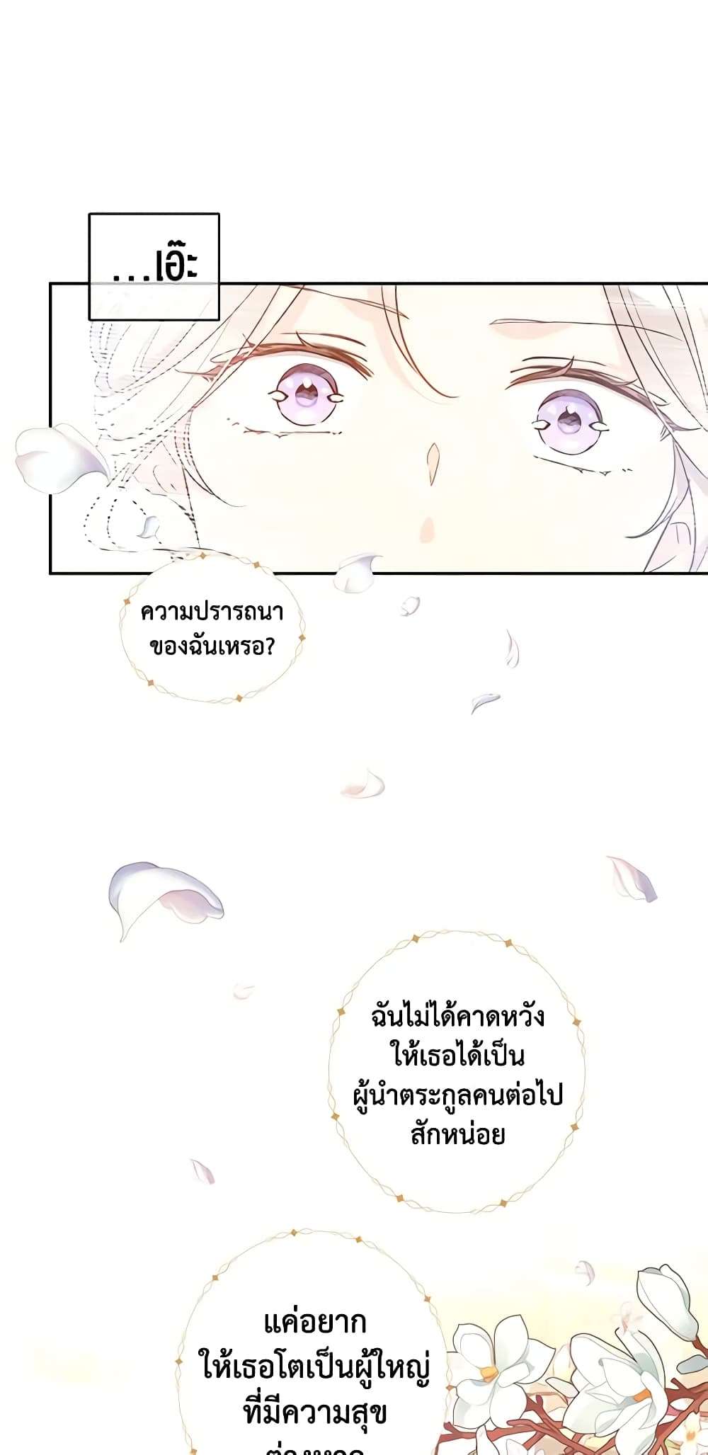 I Will Change The Genre ตอนที่ 43 6