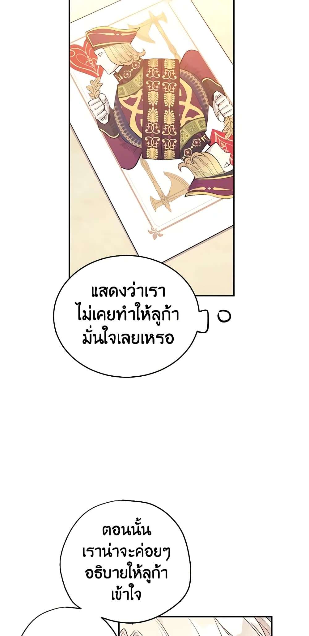 I Will Change The Genre ตอนที่ 43 14
