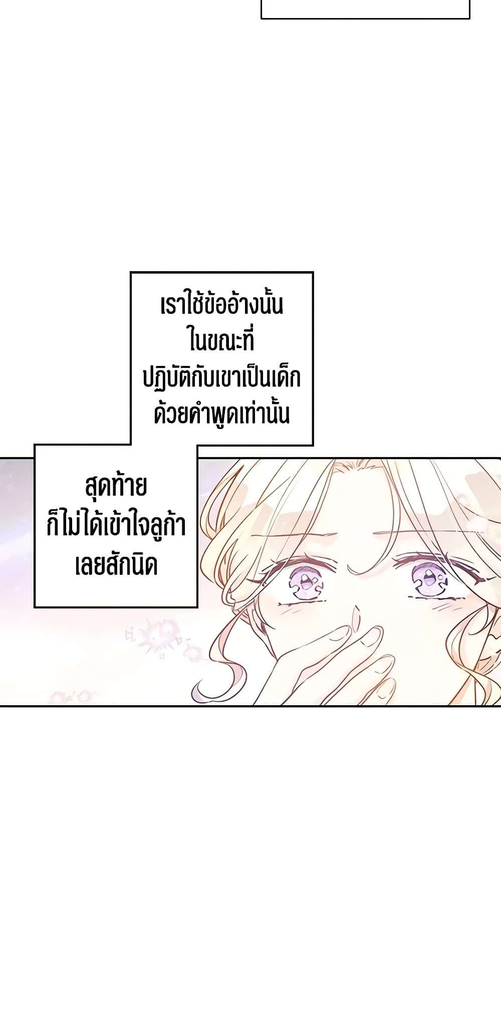 I Will Change The Genre ตอนที่ 43 12