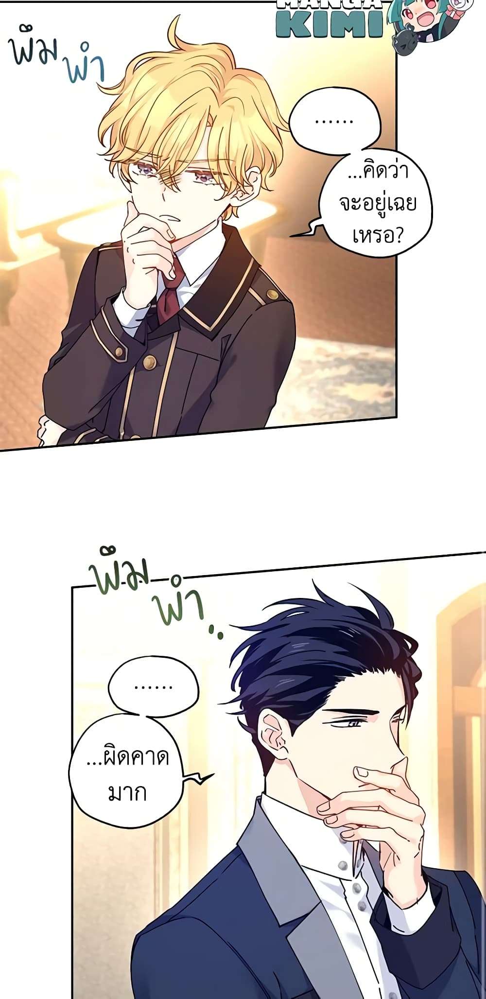 I Will Change The Genre ตอนที่ 43 25