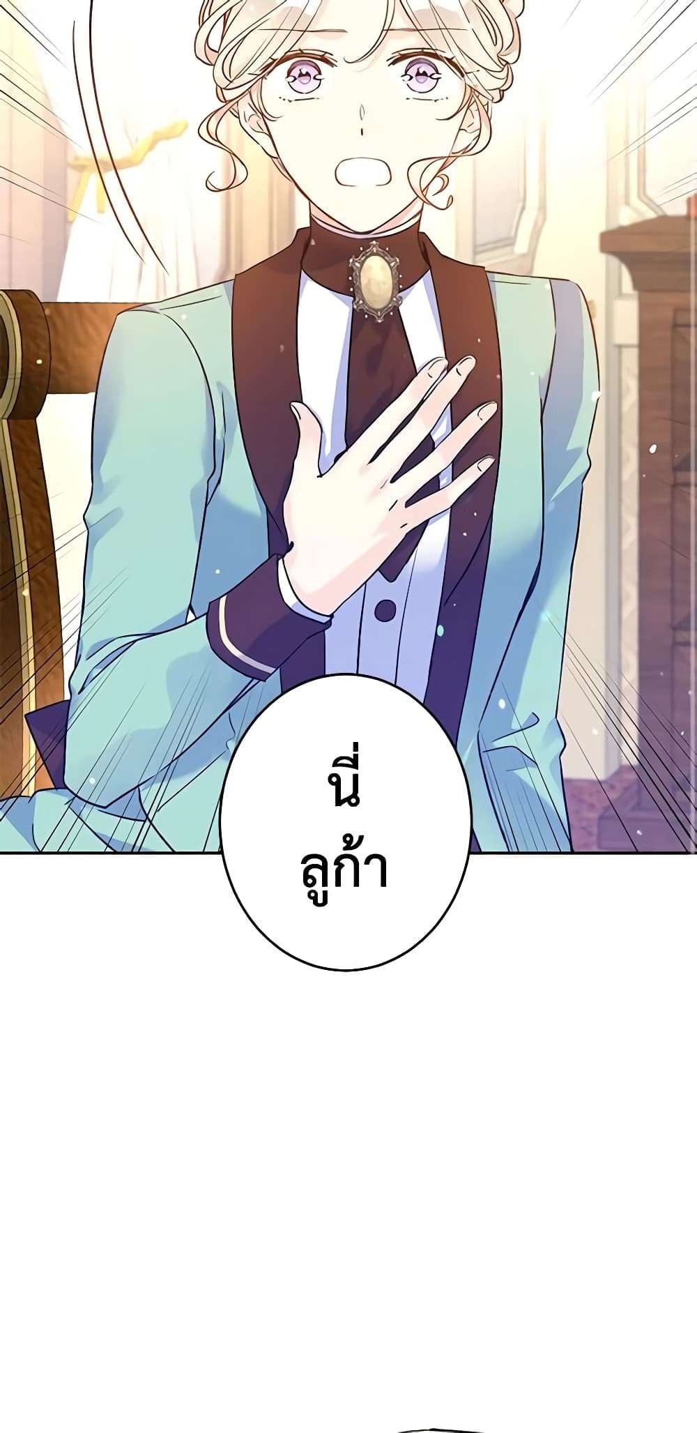 I Will Change The Genre ตอนที่ 43 18