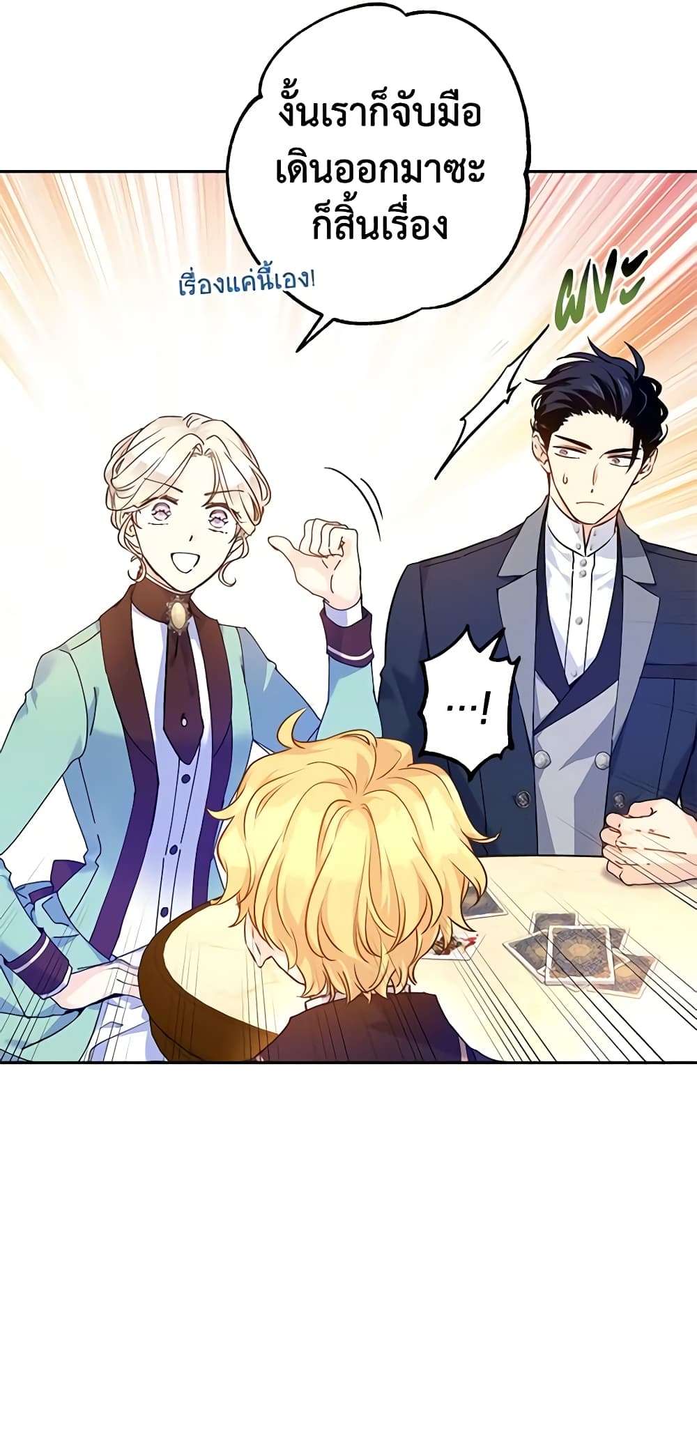 I Will Change The Genre ตอนที่ 43 21