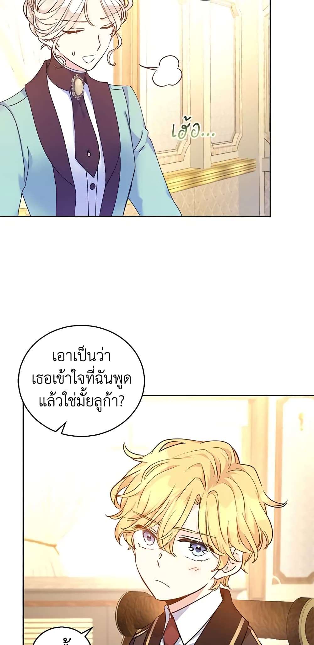I Will Change The Genre ตอนที่ 43 28
